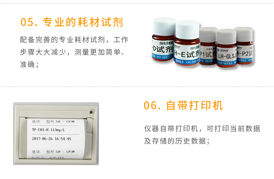 LH-NP3M氨氮總磷數測定儀