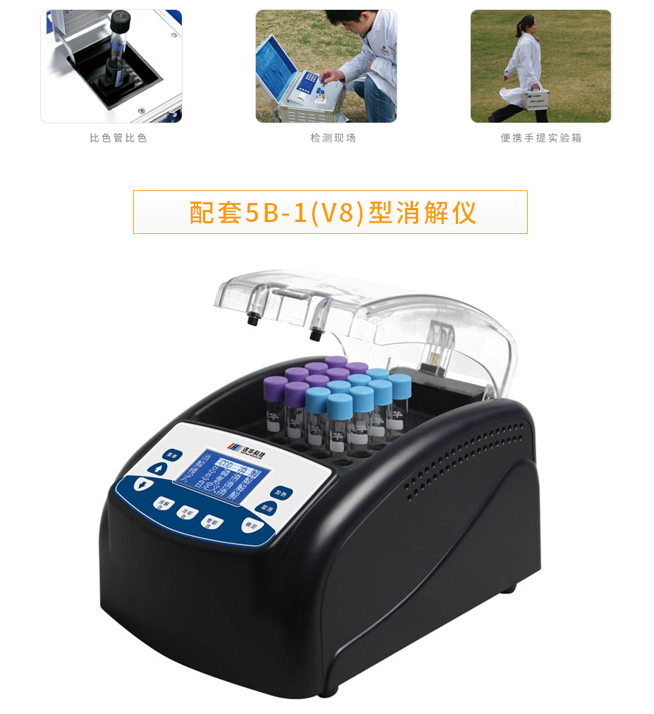 5B-2H(V8)野外便攜智能型多參數水質測定儀