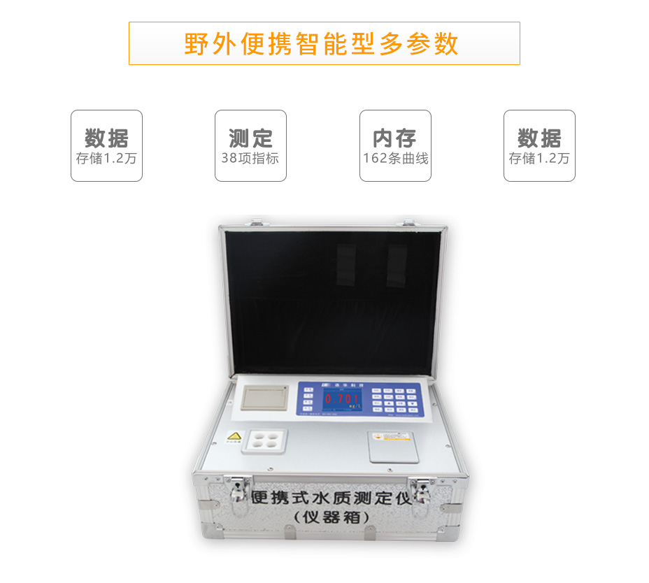 5B-2H(V10)便攜式多參數水質測定儀