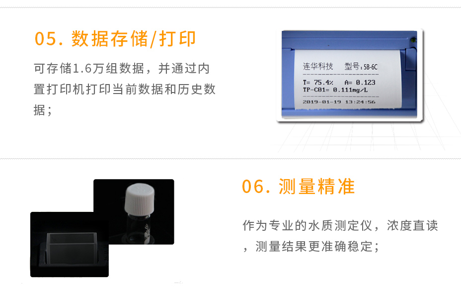 5B-6C(V12)多參數水質測定儀